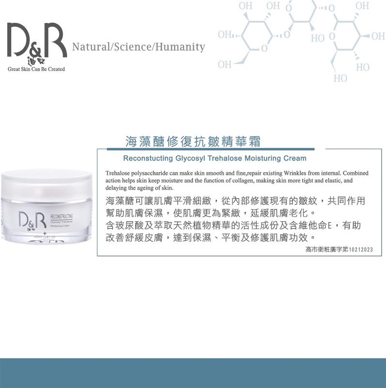 【D&R迪兒】海藻醣修復抗皺精華霜 30ml